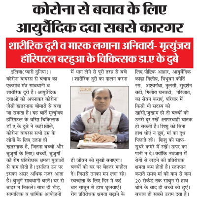 Dr. Ashok Kumar Dubey in Media/Newspaper