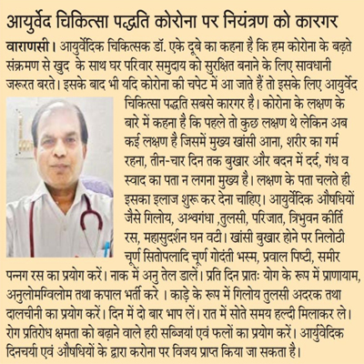 Dr. Ashok Kumar Dubey in Media/Newspaper