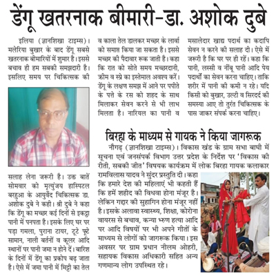 Dr. Ashok Kumar Dubey in Media/Newspaper