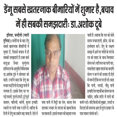 Dr. Ashok Kumar Dubey in Media/Newspaper