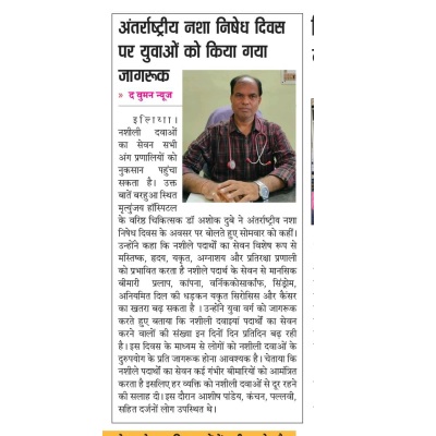 Dr. Ashok Kumar Dubey in Media/Newspaper