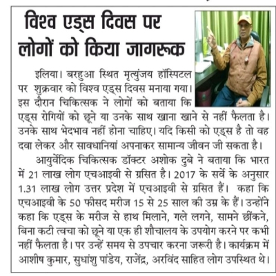 Dr. Ashok Kumar Dubey in Media/Newspaper