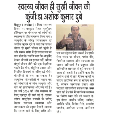Dr. Ashok Kumar Dubey in Media/Newspaper